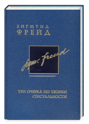 Зигмунд Фрейд. Полное собрание сочинений в 26 томах