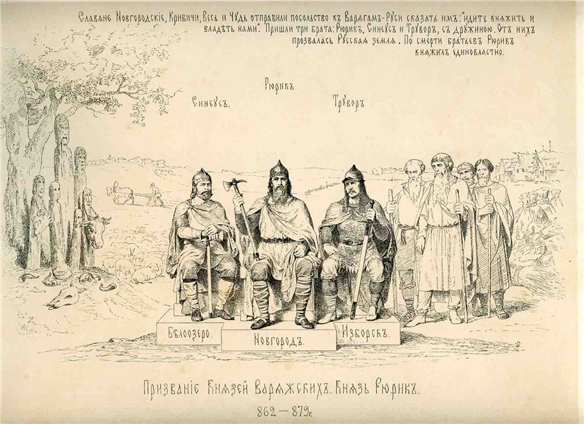 книжная иллюстрация XIX века: "Призвание князей"