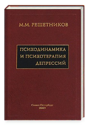 Книги М. Решетникова