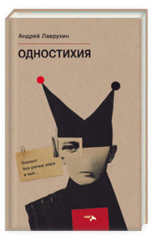Одностихия