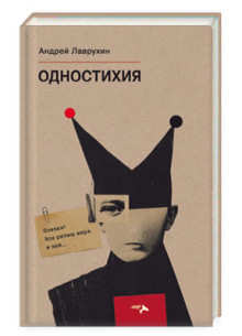 Одностихия