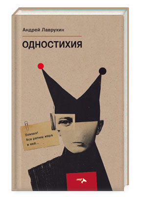 Одностихия