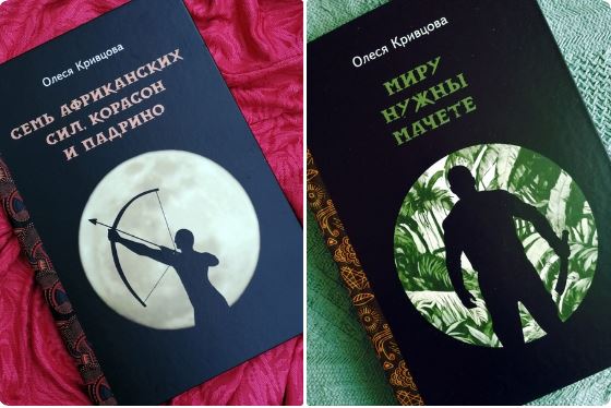 книги Олеси Кривцовой